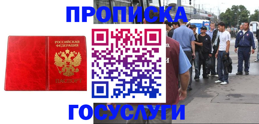 прописка для кредита в Выксе