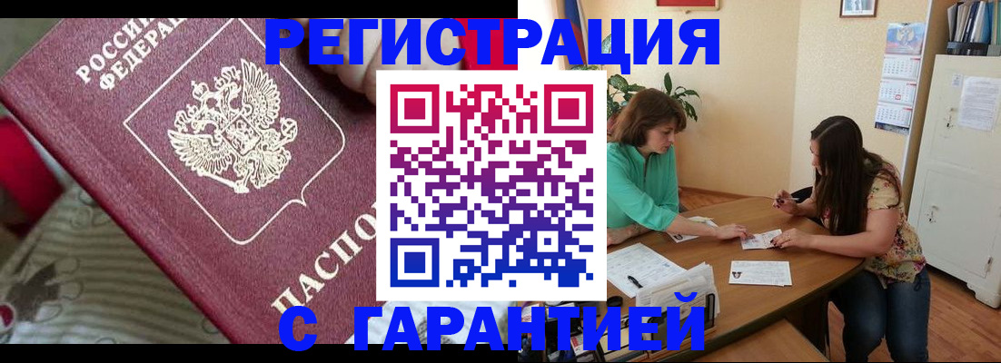 где прописаться в Выксе
