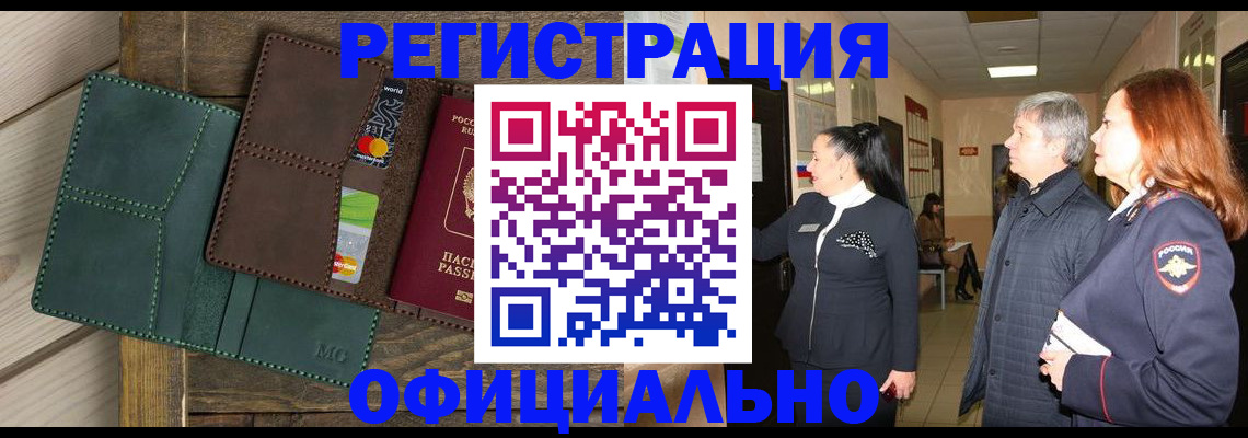 прописка штамп в Выксе
